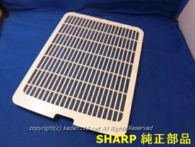■SHARP/シャープ衣類乾燥除湿機用後ろパネル（吸込口カバー）≪81≫202 337 0091