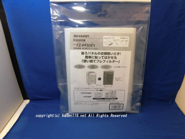 日本製 空気をキレイに SHARP 税込 シャープ加湿空気清浄機用 使い捨てプレフィルター FZ-PF51F1 6枚入