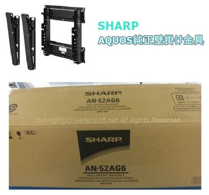楽天市場】□SHARP/シャープAQUOS純正 壁掛け金具《110.5》AN-52AG6 