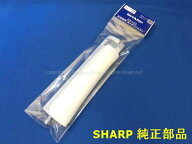 運送補償付き安心ネコポス配送対応SHARP/シャープ洗濯機用　糸くずフィルターES-LP3/ネコポス3個まで