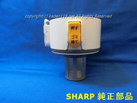 ■SHARP/シャープ掃除機用　筒型フィルター(上)＜本体色：ホワイト系＞2171107160