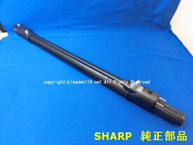 ■SHARP/シャープ掃除機用パイプ【延長管】217SH3951234→217SH3951308→217SH3951321217395SH1282→217395SH1321品番が変更になりました。