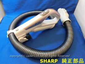 ■SHARP/シャープ掃除機用ホース217SH3600161→2173600191