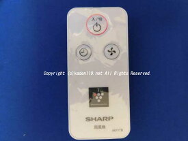 ■SHARP/シャープ扇風機用　リモコンA071TB（214 638 0075）ネコポス1個まで