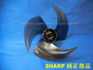 ■SHARP/シャープサーキュレーター用　羽根2142770169⇔2142770167