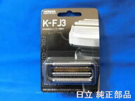 HITACHI/日立シェーバー用 ソトウチバK-FJ3（RM-FJ22-001）