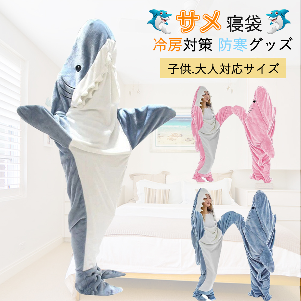 サメ パジャマ 着ぐるみ メンズ レディース 2XLサイズ 毛布 - ルーム