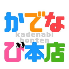 カデナビ 楽天市場店