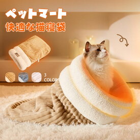 即納　寒さ対策 猫寝袋　ペット用 マット　小型犬用 あったか寝袋 あったか寝袋 寝袋 マイクロファイバー ふわふわ 布団 猫用 寝ぶくろ 犬 ふとん 猫 ペットベッド 犬ベッド 猫ベッド 犬 猫 ペット用品 布団 犬 ふとん もぐる 座布団