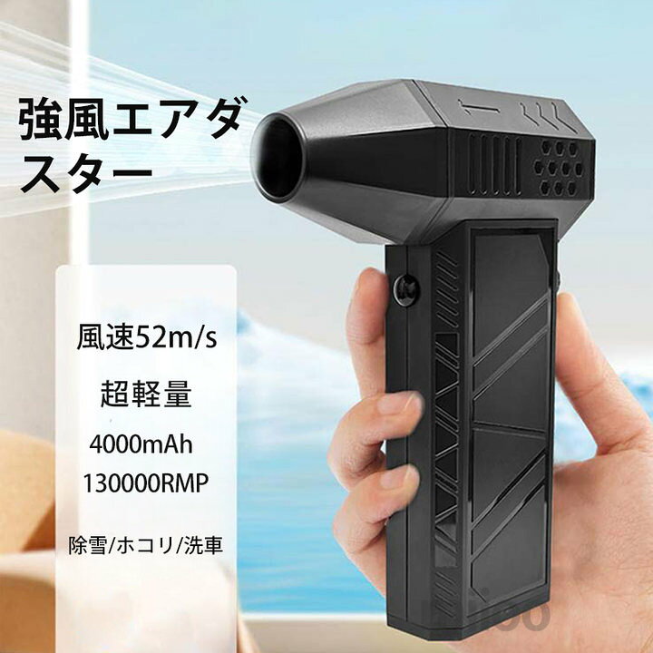 電動エアダスターのおすすめランキング9選。PC掃除などに使える充電式の人気製品を比較 Jiawu 電動エアダスター 強力な充電式コードレス送風機コンピュータキーボードホームオフィス 2600mAh バッテリー ハンドヘルドエアダスターファン 130000RPM 産業用キーボードメンテナンス車両ダスティングおよび水拭きヤードスイーパー