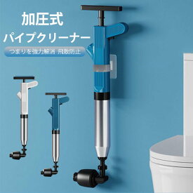 加圧式　パイプクリーナー　ラバーカップ 瞬時に解決　飛散防止 すっぽん トイレ つまり パイプクリーナー ラバーカップ 排水管 スッポン トイレ 排水管クリーナー トイレ詰まり つまり 解消 真空ポンプ 手動 ポンプ トイレ掃除 トイレの詰まり hd