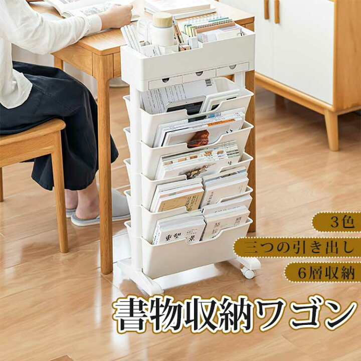 楽天市場】書物収納ワゴン 本棚 6段 PP素材 収納ワゴン キャスター付き 
