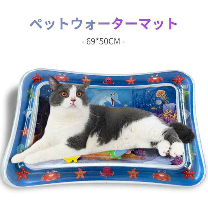 楽天市場】即納 ペットウォーターマット 感覚ウォーターマット 猫の 