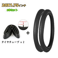 20インチ 自転車タイヤ 2本セット 20×1.75（44-406） ブラック タイヤ チューブ セット ペア巻き 各2本 …