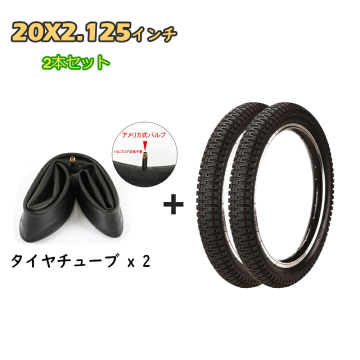 楽天市場】自転車タイヤ 20インチ 2本セット 20x2.125（57-406 