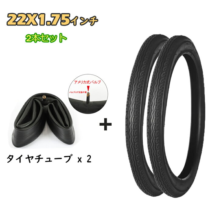 楽天市場】22インチ 自転車タイヤ 2本セット 22×1.75（44-457 