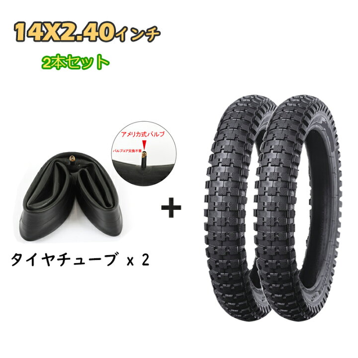 楽天市場】2本セット 自転車タイヤ 14インチ 14×2.40（64-254 