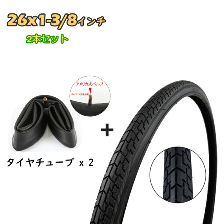 楽天市場】26インチ 自転車タイヤ 2本セット 26×1-3/8 自転車 タイヤ 