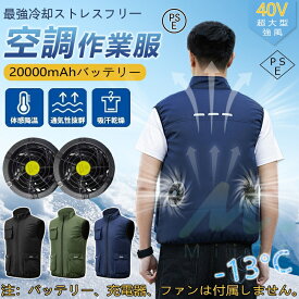 【2026年新商品 空調冷風服 】空調作業服 空調冷風服空調ベスト 空調ウェア べスト ファン付 作業服 40V 24000mAh大容量バッテリー ペルチェ素子冷却技術 冷感作業服 冷却服 作業着 扇風服 エアークラフト ワークウェア 薄型 プレゼント ギフト 瞬間冷却 現場 外仕事