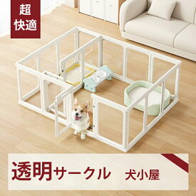 ペット サークル 犬 犬用 ペット用 ケージ フェンス ケージ ゲート ドア付き 室内サークル 高さ60cm ジョイント式 外付けロック 多頭飼い ドッグサークル コンパクト 組み立て簡単 脱走防止 子犬 小型犬 中型犬 ウサギ