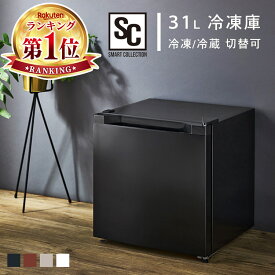 ★楽天1位★ 冷凍庫 冷蔵庫 小型 家庭用 31L おしゃれ　1ドア 送料無料 前開き 家庭用 ミニ 小型冷凍庫 小型冷蔵庫 右開き 冷凍食品 フリーザー 一人暮らし ひとり暮らし ミニ冷凍庫 リビング 寝室 2台目 新生活