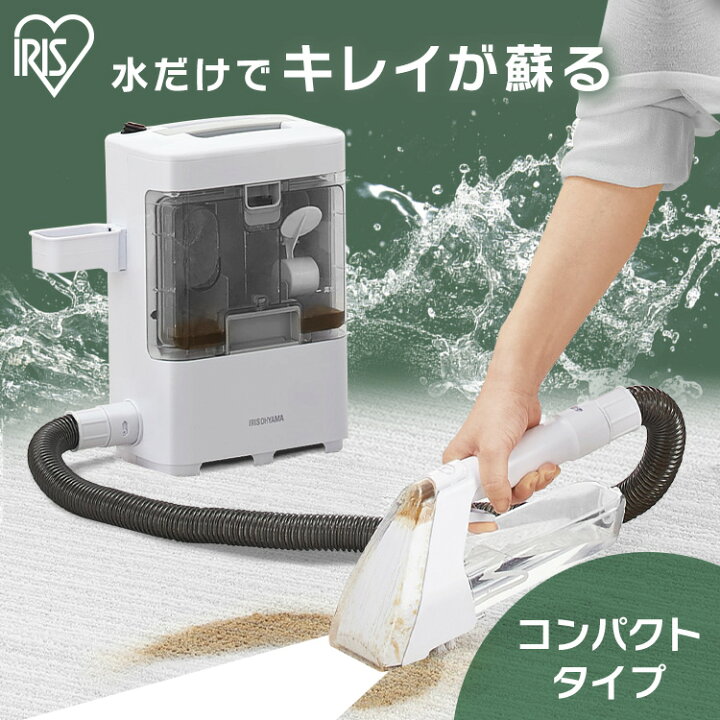 楽天市場】リンサークリーナー アイリスオーヤマ カーペットクリーナー 