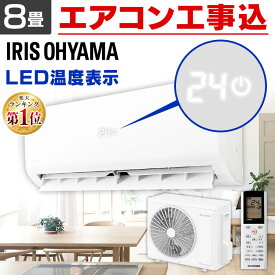 楽天市場 エアコン 8畳 工事費込の通販