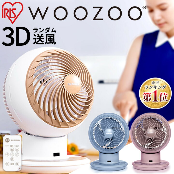 楽天市場 150円offクーポン サーキュレーター Dcモーター アイリスオーヤマ衣類乾燥 扇風機 Dc 静音 Woozoo 卓上扇風機 コンパクト 小型 リモコン付 省エネ 上下左右首振り おしゃれ 3d送風 切タイマー 空気循環 部屋干し ホワイト ピンク ブルー Pcf Sdcc15t 広告