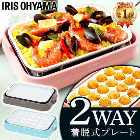 ホットプレート たこ焼き器 24個 アイリスオーヤマ セラミックコート 着脱式 2WAY おしゃれ 2WAY たこ焼き ホットプレート コンパクト セラミック 平面プレート たこ焼きプレート パステル お手入れ簡単 プレゼント PHP-C24W-P