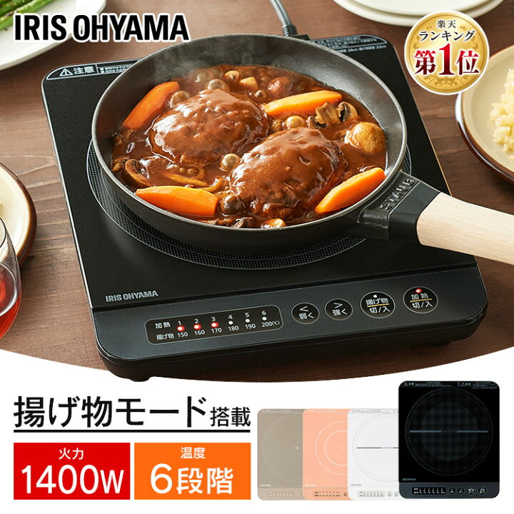 楽天市場 最大p10 9日時 28時間 Ihクッキングヒーター 1口 卓上 1400w アイリスオーヤマ 一人暮らし Ihコンロ 薄型 卓上クッキングヒーター 工事不要 簡単操作 安全 お手入れ簡単 電気コンロ 卓上コンロ Ih調理器 マグネットコード ガラストップ Ihk T35 W Ihk