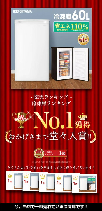 楽天市場】[5%OFFクーポン☆13日9:59迄] ☆楽天1位☆ 冷凍庫 家庭用 