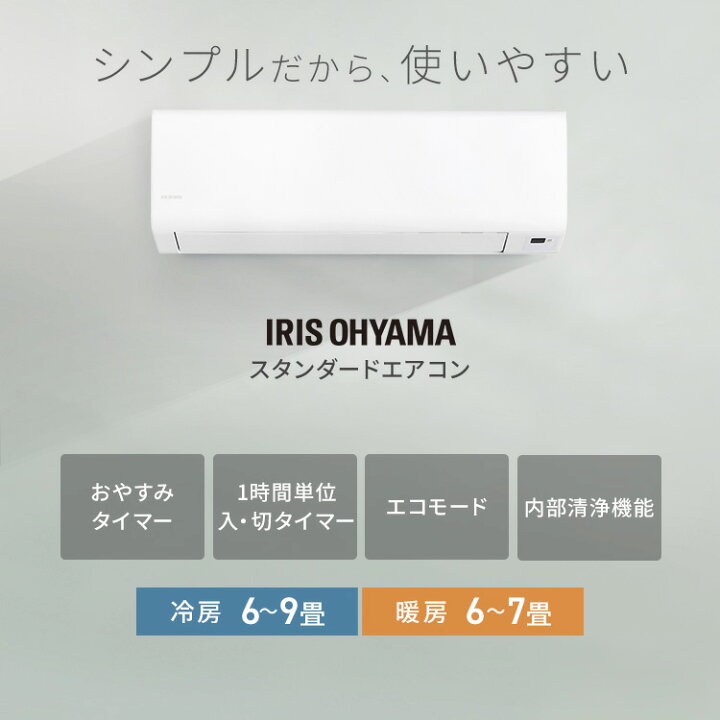 楽天市場】【工事費込】 エアコン 6畳 アイリスオーヤマ 寝室 子供部屋 