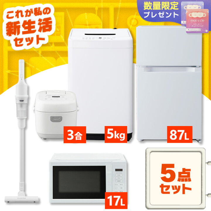 引取予約』 冷蔵庫&電子レンジ&炊飯器セット