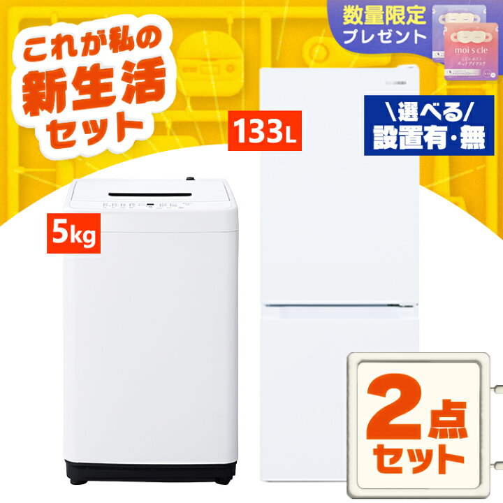 9002 送料設置込み 新生活 冷蔵庫 洗濯機 人気モデルセット （楽天市場  