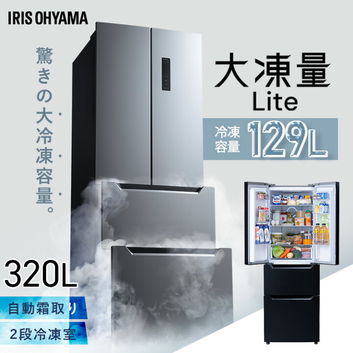 楽天市場】[P5倍☆13日9:59迄] 冷蔵庫 大型 自動霜取り 320L 両開き 