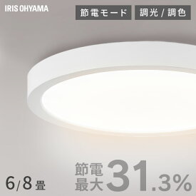 【2000円OFFクーポン★29日9:59迄】 《日本照明工業会加盟》ledシーリングライト パネルライト フラット おしゃれ 6畳 8畳 アイリスオーヤマ 調光調色 上質な光 天井すっきり薄型デザイン リビング照明 節電 目に優しい光り方 CLP-8DL CLP-6DL