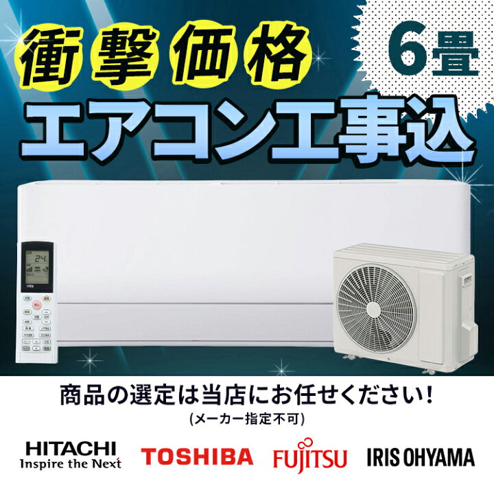 即日対応 取付工賃込み 東芝 エアコン 2014年 6畳 2.2キロ