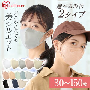 マスク 不織布 アイリスオーヤマ 立体 30・40・60・90・150枚 立体マスク 不織布マスク バイカラー 3d カラー おしゃれ 白 小顔見え 息がしやすい 使い捨て 夏 耳が痛くならない デイリーフィッ