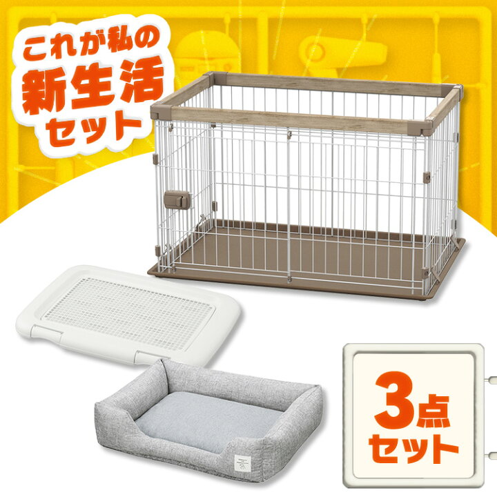 楽天市場】＼ワンちゃん新生活3点セット／ 犬 サークル トイレ ペット 