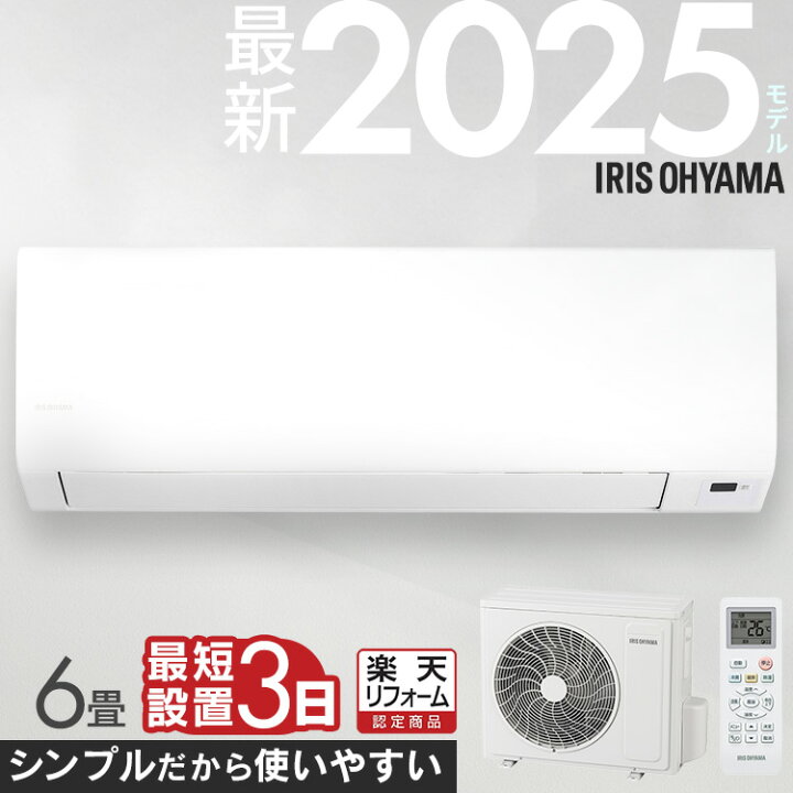 売約済】未使用品 アイリスオーヤマ ルームエアコン IHF-2201S 2025年 
