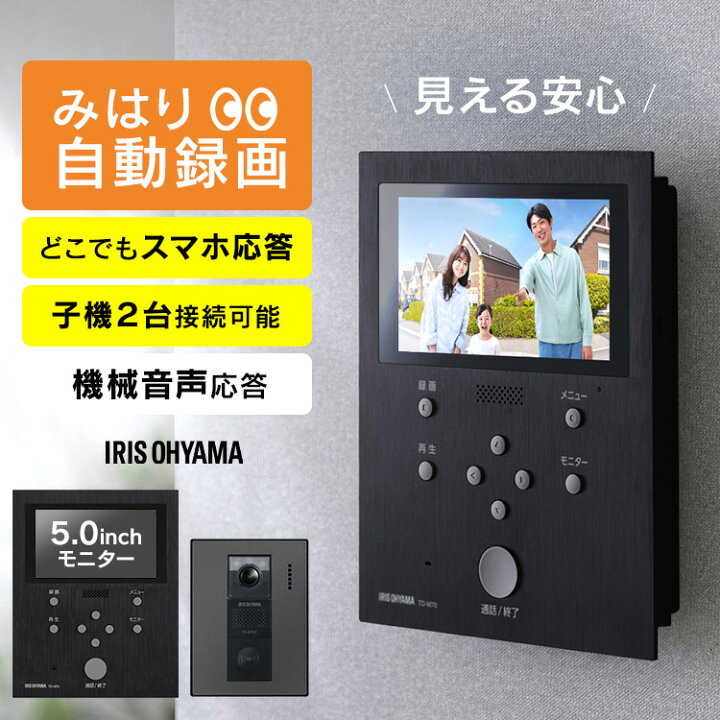 楽天市場】テレビドアホン 録画機能 インターホン ドアホン カメラ付き 