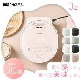 炊飯器 3合 一人暮らし用 3合炊き アイリスオーヤマ マイコン おしゃれ 銘柄炊き 50種 自動調理 30種 低温 ヘルシーメニュー 早炊き 低糖質 食物繊維 冷凍ごはん 炊飯ジャー RC-MGA30 RC-MGB30