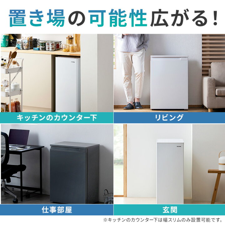 楽天市場】冷凍庫 64L 66L 小型 家庭用 アイリスオーヤマ スキマックス 