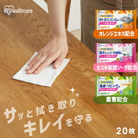 掃除シート リビング キッチン レンジ 20枚入 除菌 抗菌 衛生 アルカリ電解水 洗剤不要 IH ガスコンロ 油汚れ 床 フローリング キッチンクリーナー 除菌シート アイリスオーヤマ トルクリーン T-KI T-KR T-KT *