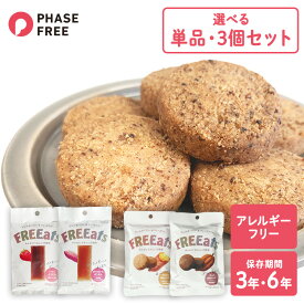 非常食 FREEats 米粉クッキー ようかん 長期保存 フェーズフリー【メール便】