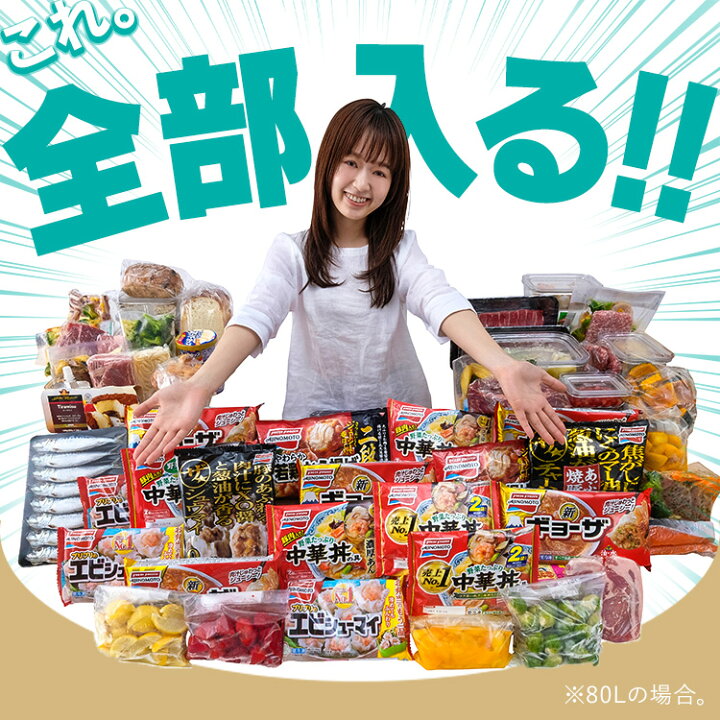 楽天市場】☆楽天1位☆ 冷凍庫 80L 64L 66L 家庭用 スリム 小型 