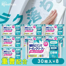 【8個】 トイレクリーナー 流せる トイレ掃除シート 240枚 除菌 抗菌 丈夫 強化パルプ紙 重曹 黄ばみ 汚れ 凹凸エンボス トイレクリーナーシート 使い捨て 大容量 掃除シート アイリスオーヤマ トルクリーン T-TU30 *