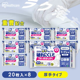 【8個】 トイレクリーナー 流せる トイレ掃除シート 厚手 大判 160枚 除菌 抗菌 丈夫 強化パルプ紙 重曹 黄ばみ 汚れ 凹凸エンボス トイレクリーナーシート 使い捨て 掃除シート アイリスオーヤマ トルクリーン T-TA20 *