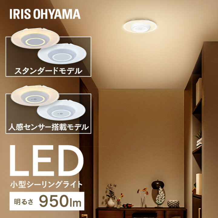 楽天市場】シーリングライト LED ledシーリングライト 小型 選べる人感 