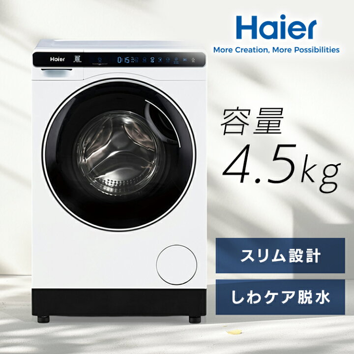 楽天市場】洗濯機 ハイアール 一人暮らし 4.5kg ドラム式洗濯機 